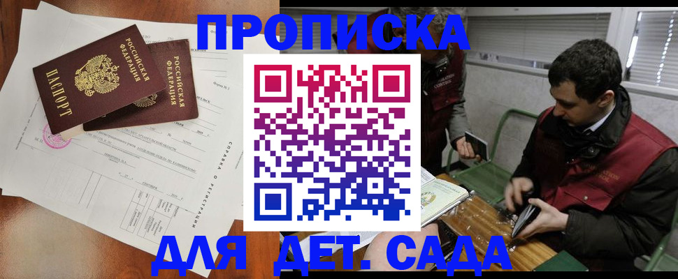 прописка регистрация в Мончегорске