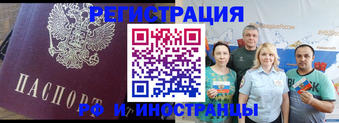 временная регистрация в квартире в Мончегорске